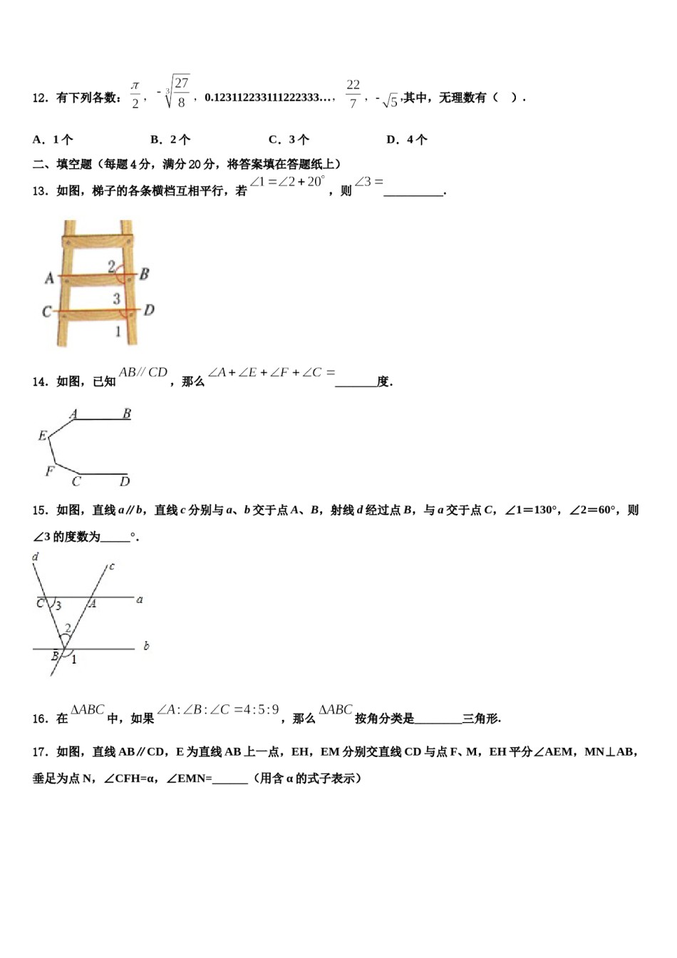 浙江省杭州市临安市2024届数学七下期末考试试题含解析.doc_第3页