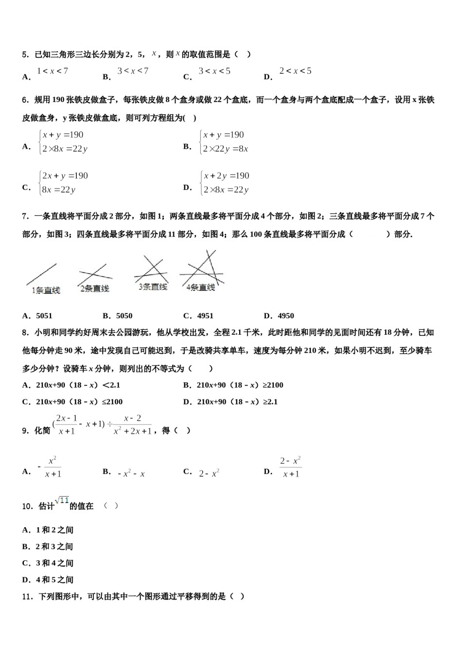 浙江省杭州市余杭区2023-2024学年数学七下期末学业水平测试模拟试题含解析.doc_第2页