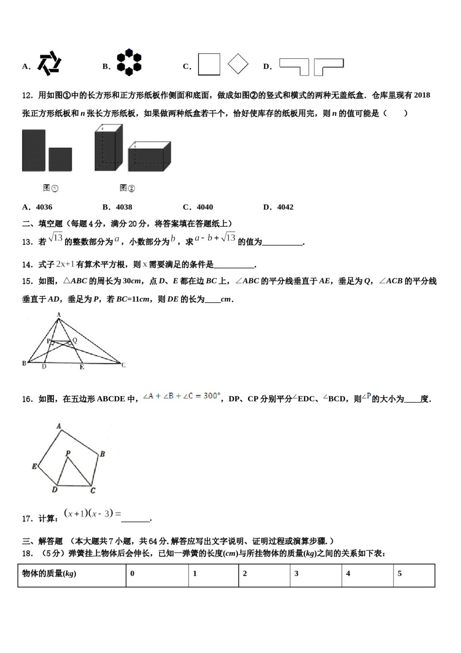 浙江省杭州市余杭区2023-2024学年数学七下期末学业水平测试模拟试题含解析.doc_第3页