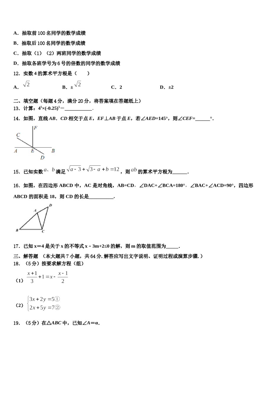 浙江省杭州市余杭区良渚第二中学2024年数学七下期末综合测试模拟试题含解析.doc_第3页