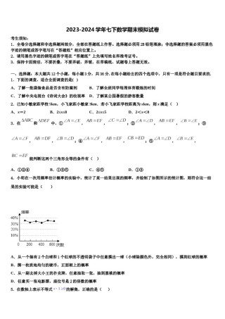 浙江省杭州市余杭区良渚第二中学2024年数学七下期末综合测试模拟试题含解析.doc