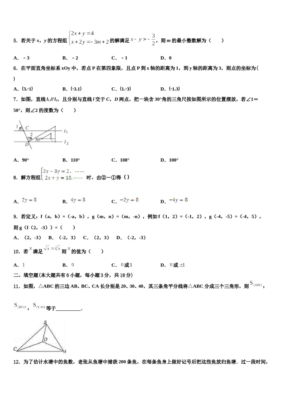 浙江省杭州市公益中学2023-2024学年七下数学期末联考模拟试题含解析.doc_第2页