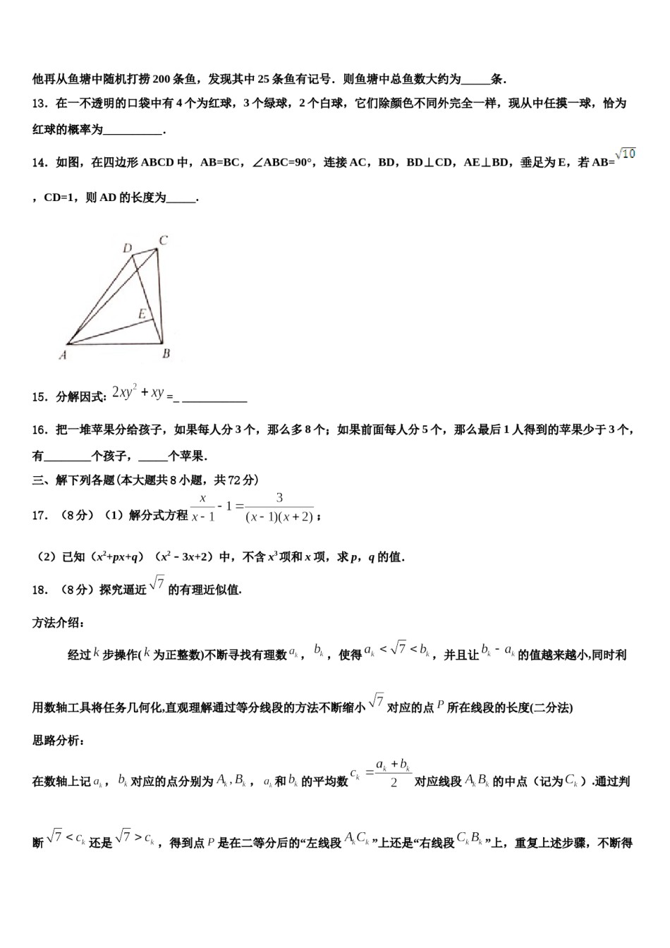 浙江省杭州市公益中学2023-2024学年七下数学期末联考模拟试题含解析.doc_第3页