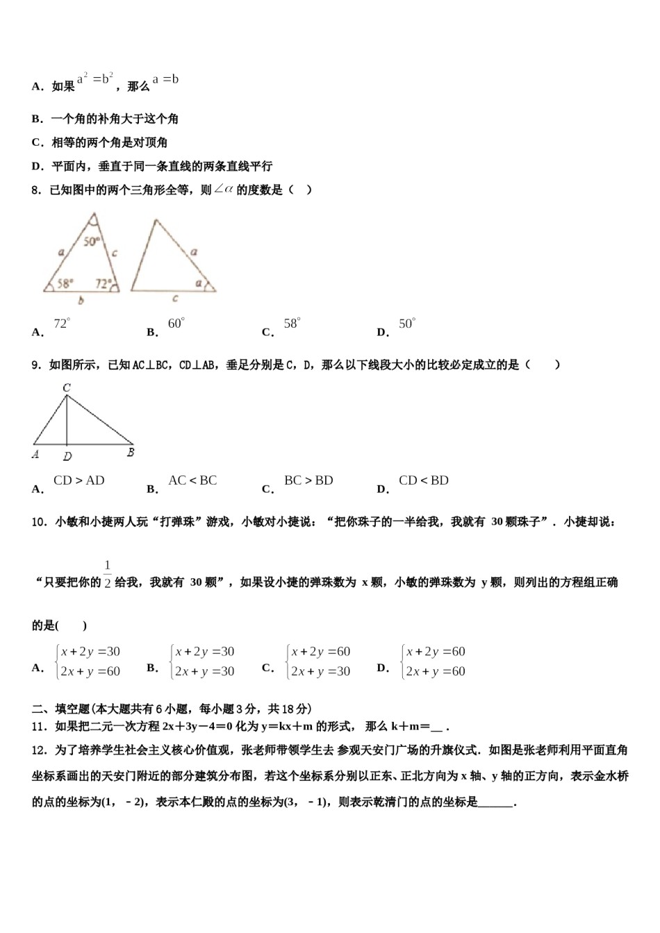 浙江省杭州市公益中学2024届数学七下期末达标检测试题含解析.doc_第2页