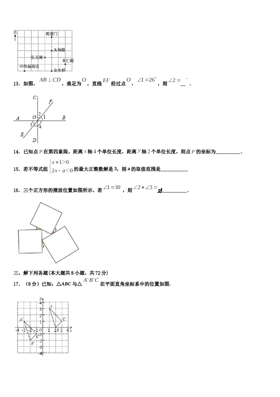 浙江省杭州市公益中学2024届数学七下期末达标检测试题含解析.doc_第3页
