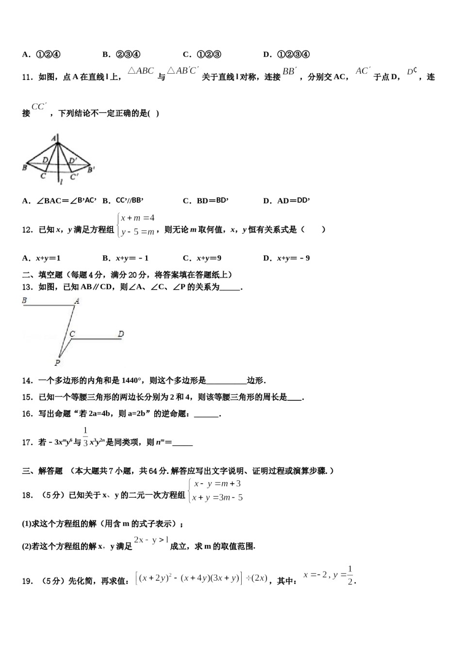 浙江省杭州市名校2023-2024学年数学七下期末学业质量监测试题含解析.doc_第3页