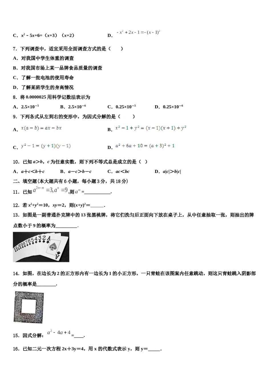 浙江省杭州市名校2024届七下数学期末监测试题含解析.doc_第2页
