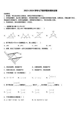 浙江省杭州市名校2024届七下数学期末监测试题含解析.doc