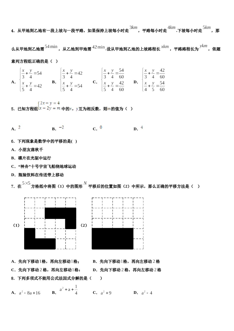 浙江省杭州市周浦中学2024届七下数学期末达标检测试题含解析.doc_第2页