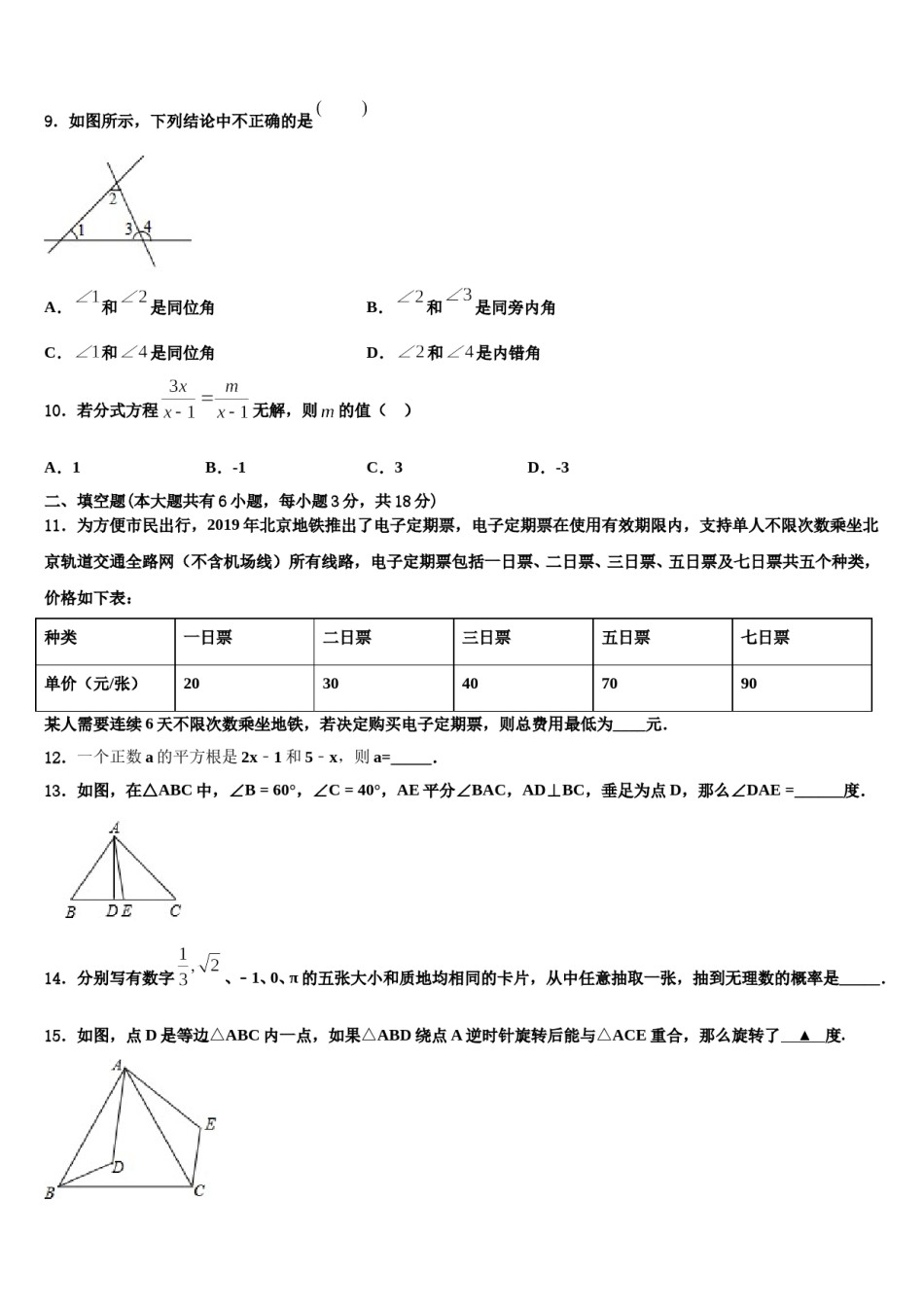浙江省杭州市周浦中学2024届七下数学期末达标检测试题含解析.doc_第3页