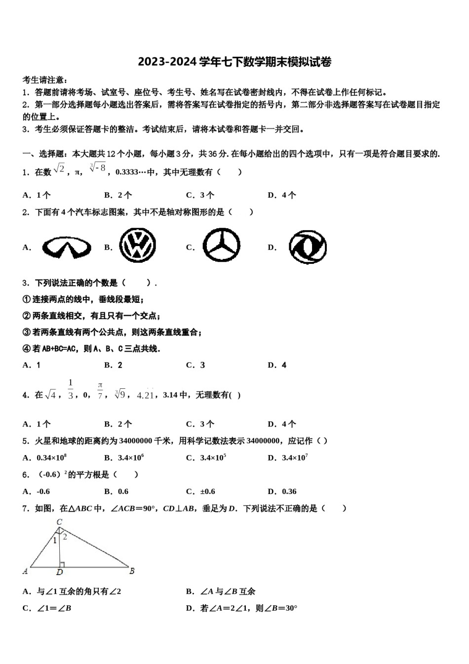 浙江省杭州市周浦中学2024届数学七下期末考试模拟试题含解析.doc_第1页