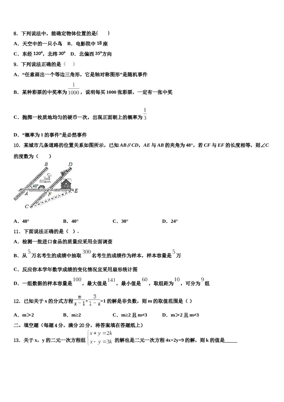 浙江省杭州市周浦中学2024届数学七下期末考试模拟试题含解析.doc_第2页