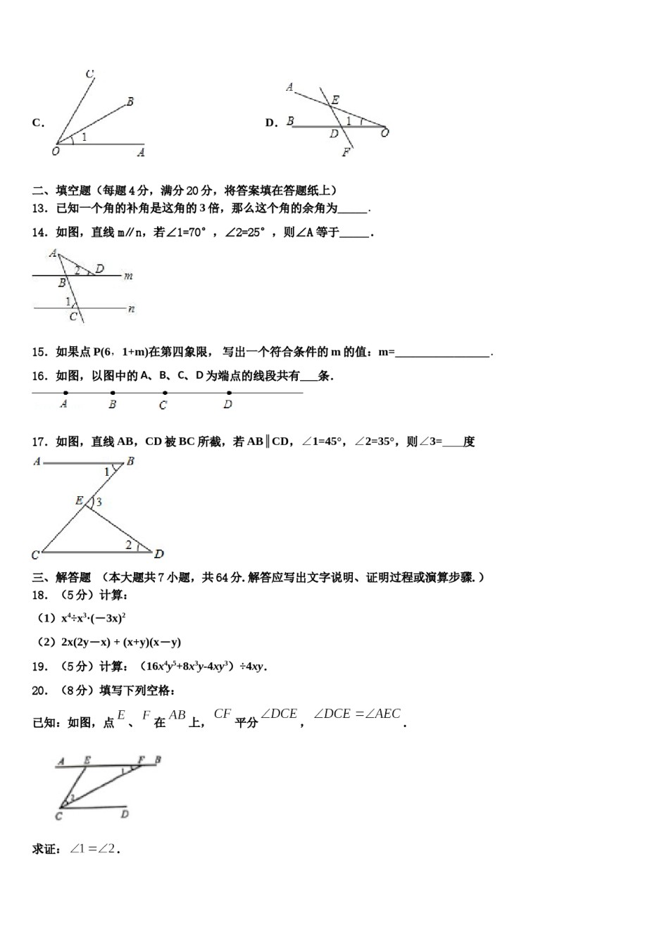 浙江省杭州市四校2024届数学七下期末学业水平测试模拟试题含解析.doc_第3页