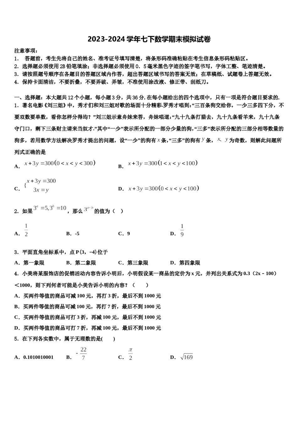 浙江省杭州市富阳市2024届数学七下期末监测模拟试题含解析.doc_第1页