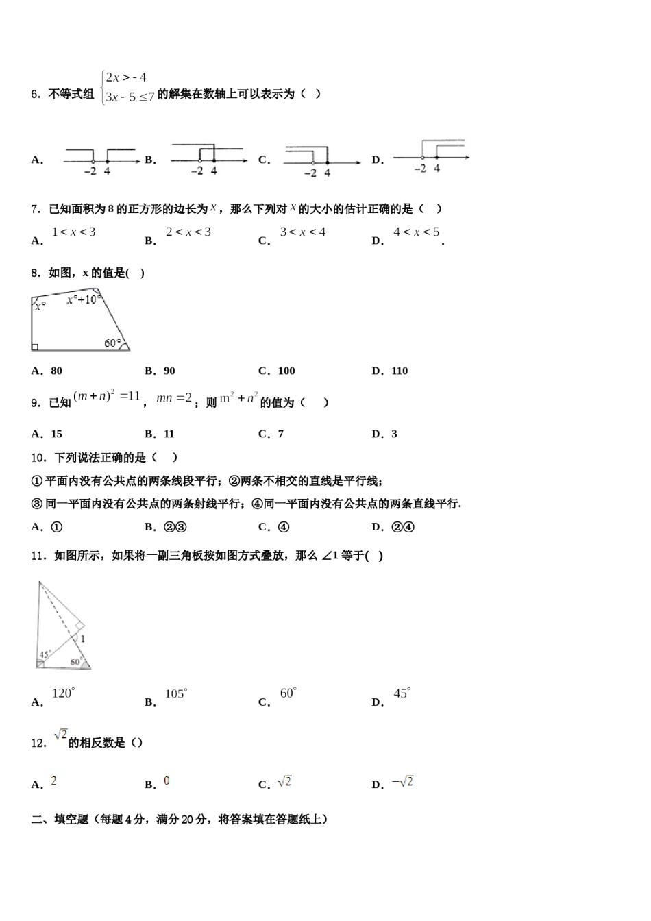 浙江省杭州市富阳市2024届数学七下期末监测模拟试题含解析.doc_第2页