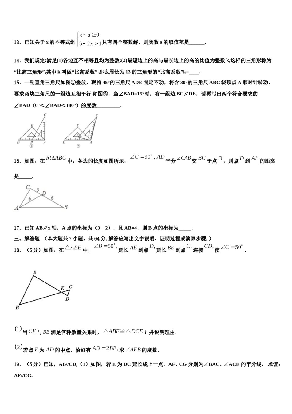 浙江省杭州市富阳市2024届数学七下期末监测模拟试题含解析.doc_第3页