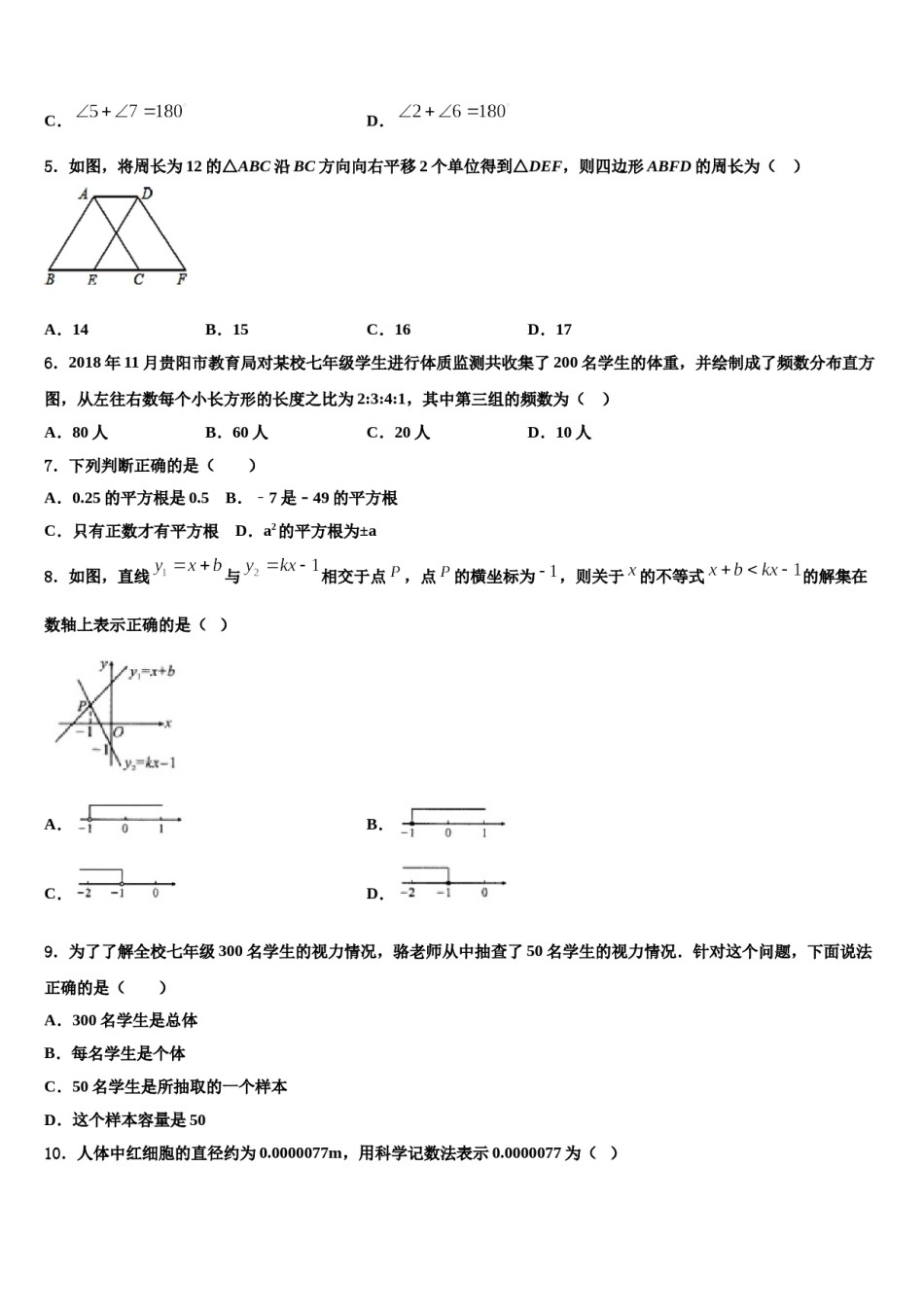 浙江省杭州市建兰中学2024年七下数学期末学业质量监测试题含解析.doc_第2页