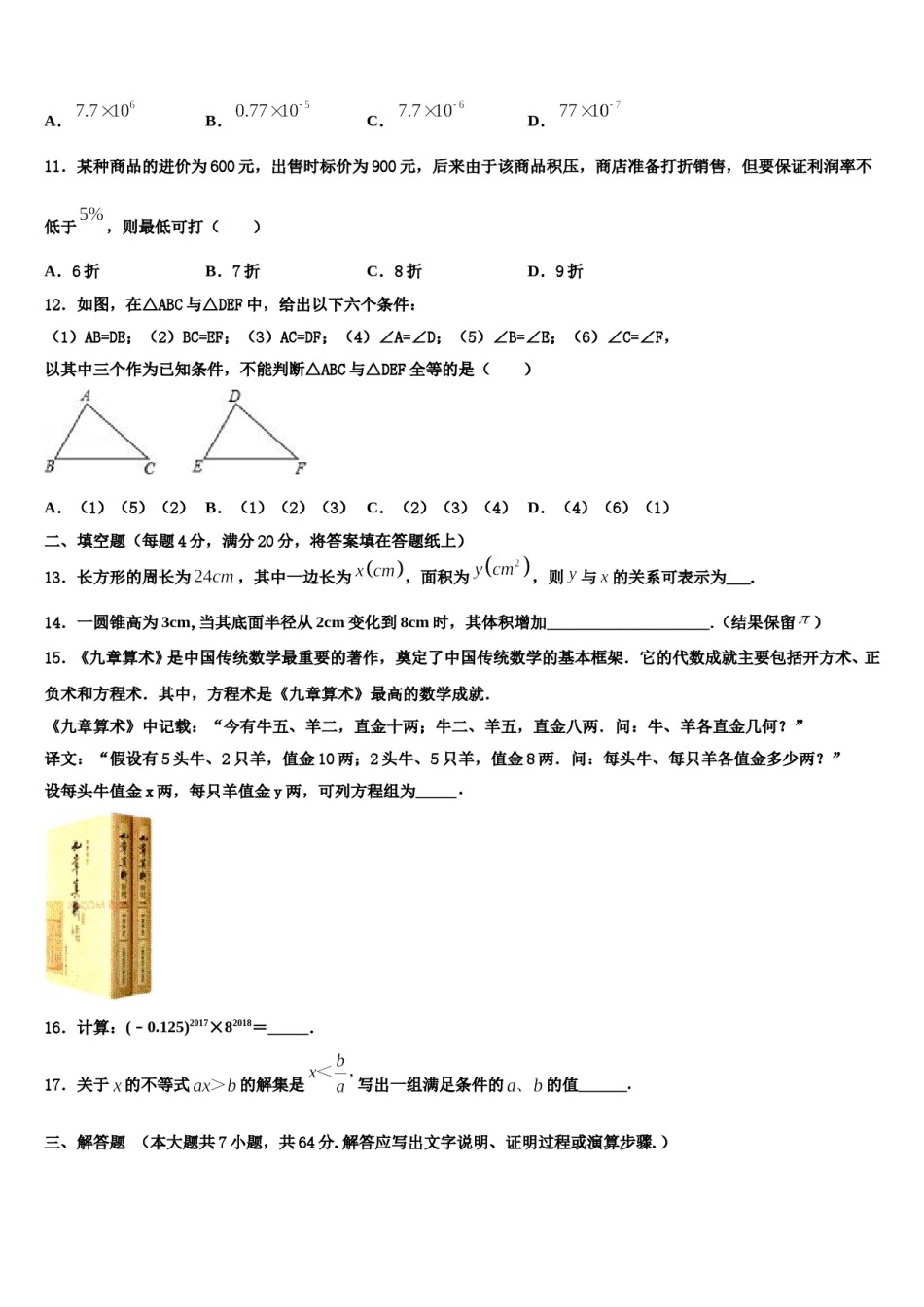 浙江省杭州市建兰中学2024年七下数学期末学业质量监测试题含解析.doc_第3页