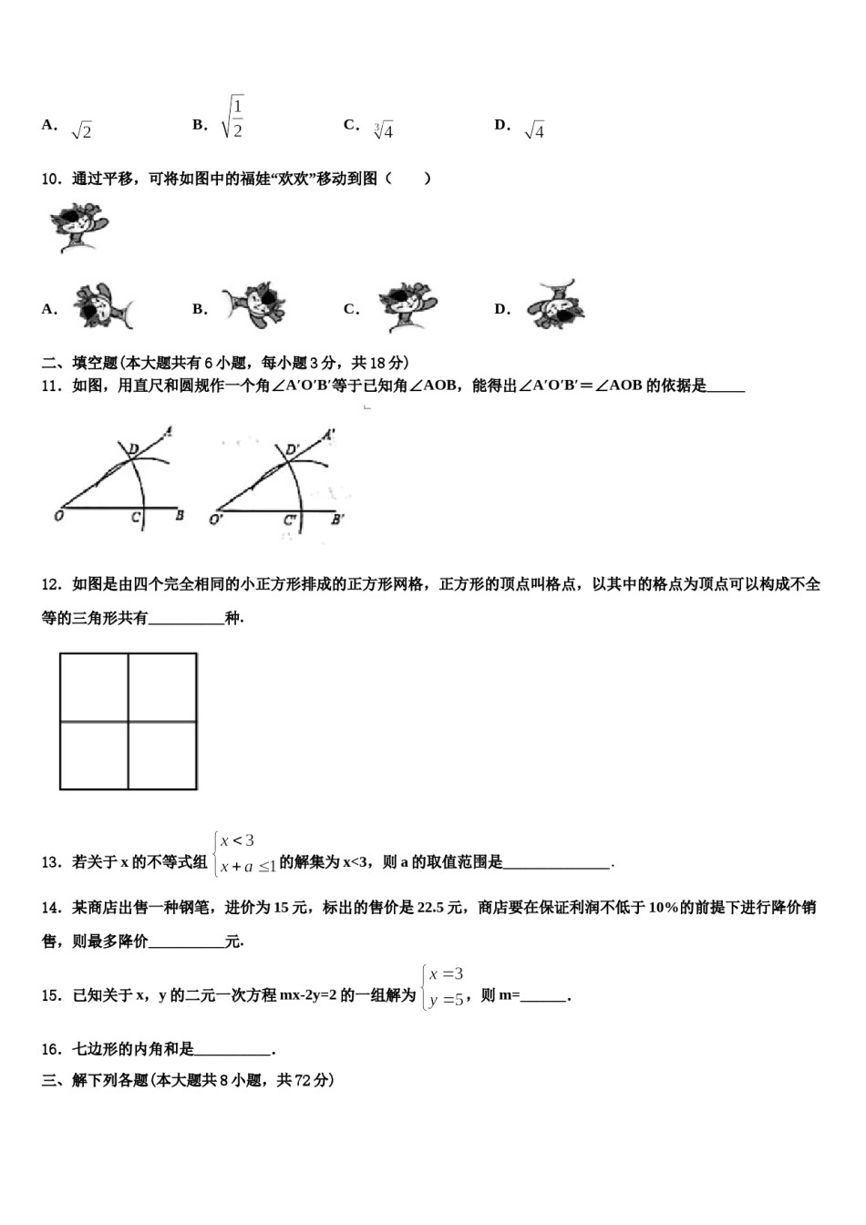 浙江省杭州市拱墅区公益中学2024届数学七下期末调研试题含解析.doc_第2页