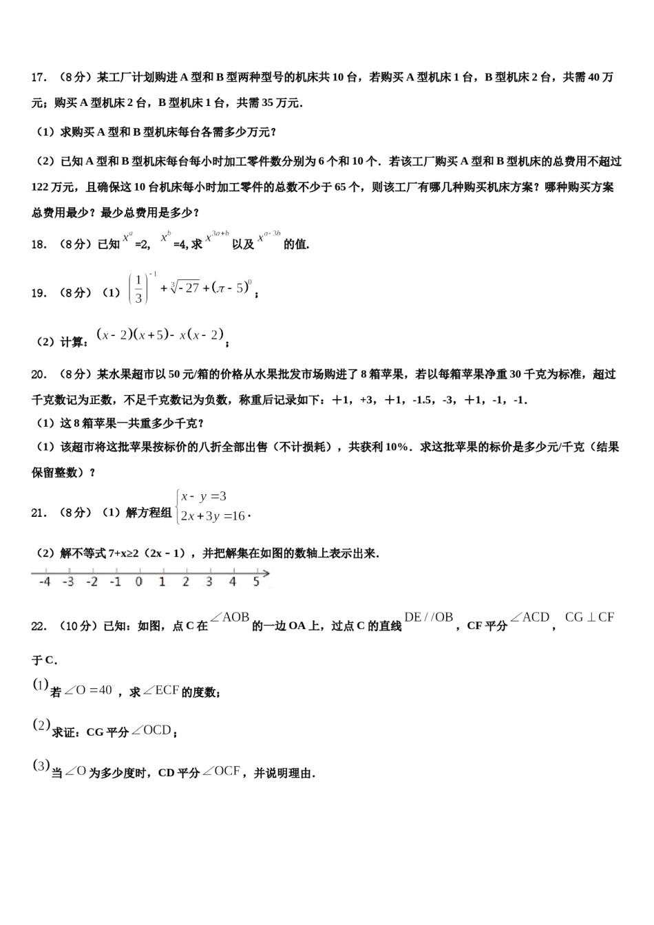 浙江省杭州市拱墅区公益中学2024届数学七下期末调研试题含解析.doc_第3页