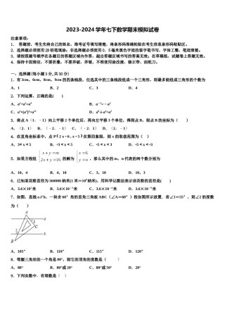 浙江省杭州市拱墅区公益中学2024届数学七下期末调研试题含解析.doc