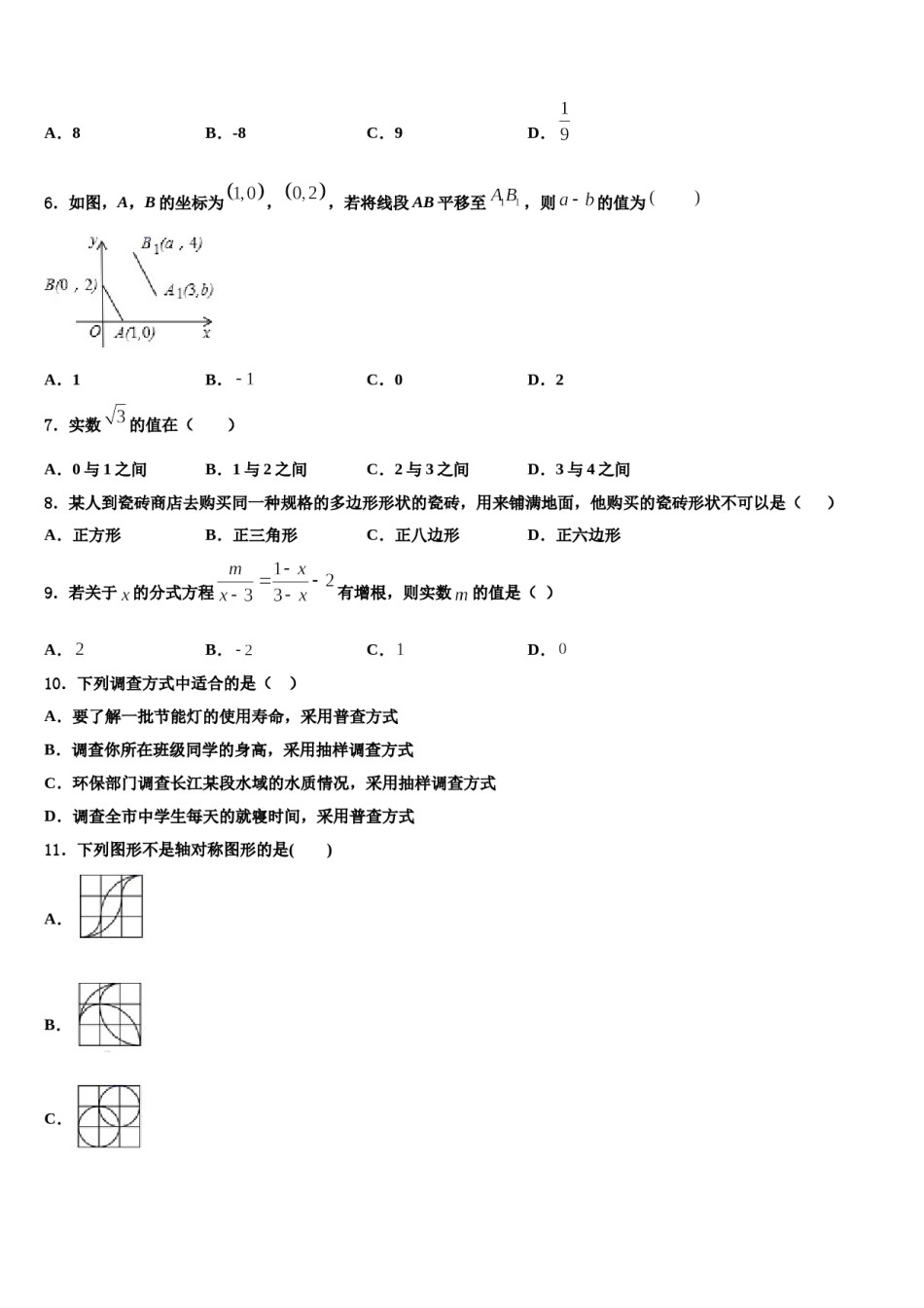 浙江省杭州市文澜中学2024届数学七下期末质量检测试题含解析.doc_第2页