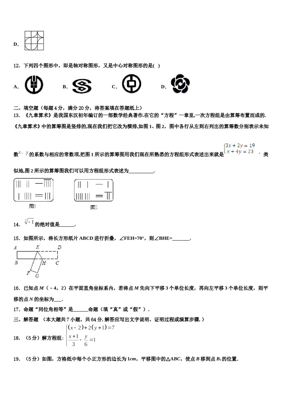 浙江省杭州市文澜中学2024届数学七下期末质量检测试题含解析.doc_第3页