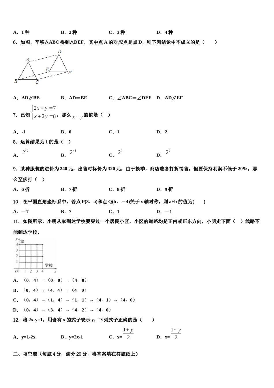 浙江省杭州市春蕾中学2023-2024学年七下数学期末检测试题含解析.doc_第2页