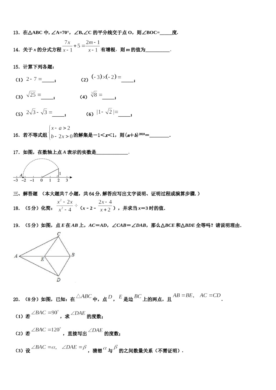 浙江省杭州市春蕾中学2023-2024学年七下数学期末检测试题含解析.doc_第3页