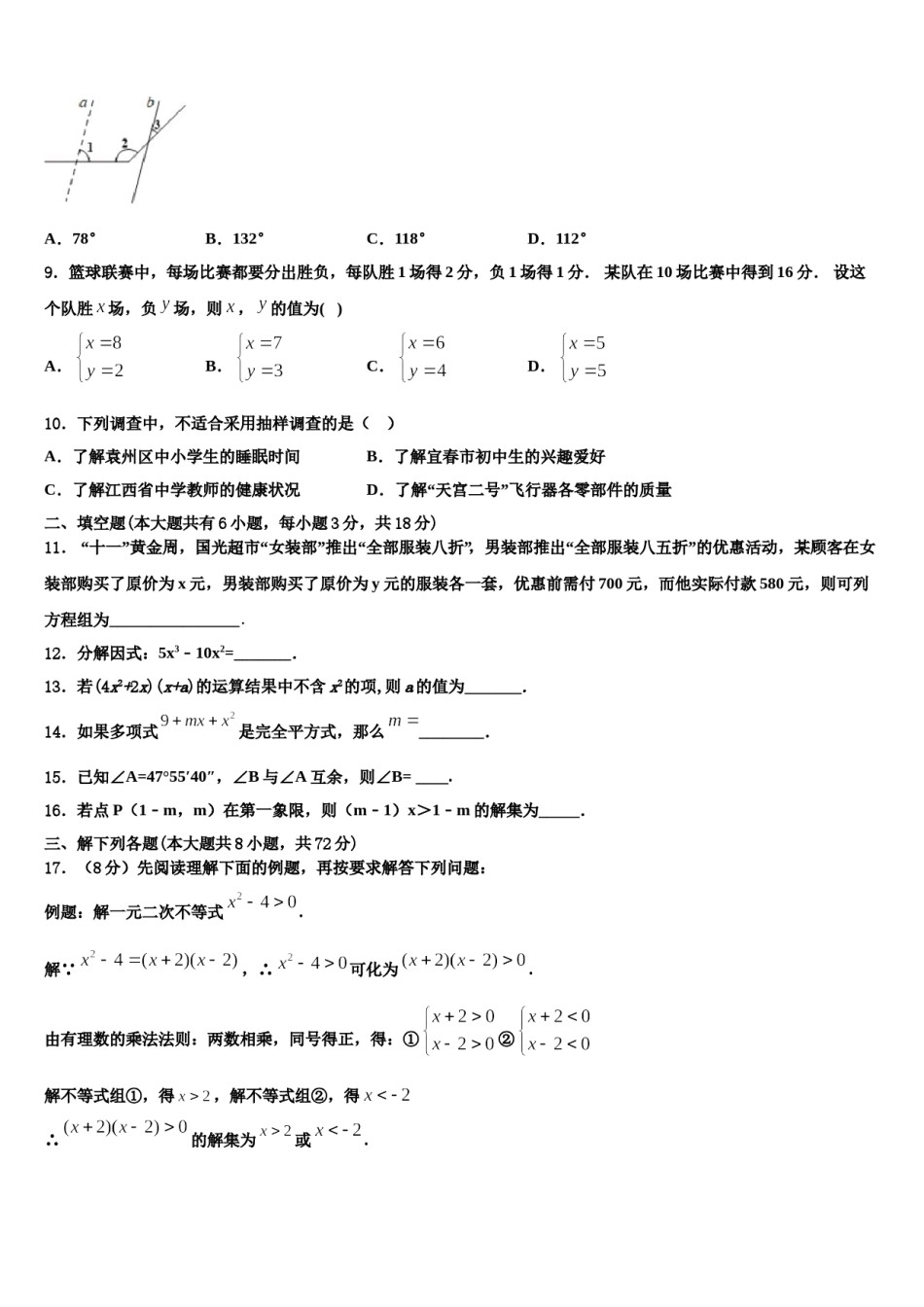 浙江省杭州市春蕾中学2024届七下数学期末调研模拟试题含解析.doc_第2页