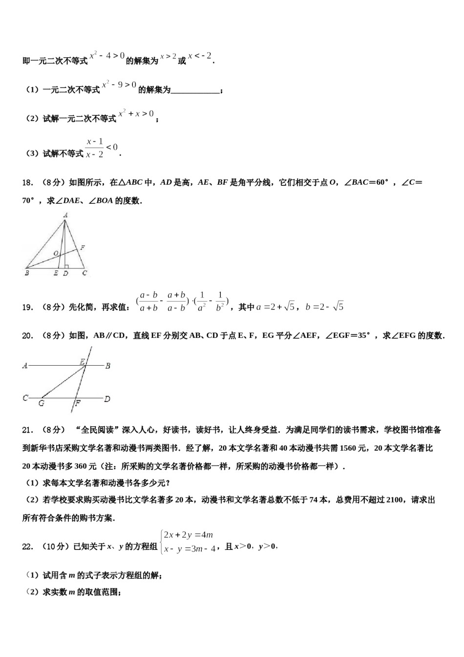 浙江省杭州市春蕾中学2024届七下数学期末调研模拟试题含解析.doc_第3页