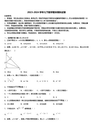 浙江省杭州市春蕾中学2024届七下数学期末调研模拟试题含解析.doc