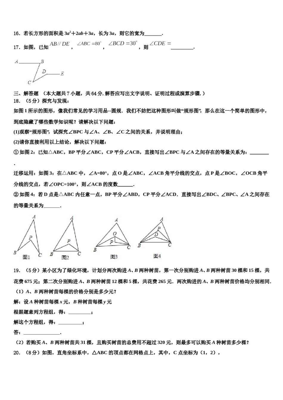 浙江省杭州市景成实验学校2024年七年级数学第二学期期末复习检测模拟试题含解析.doc_第3页