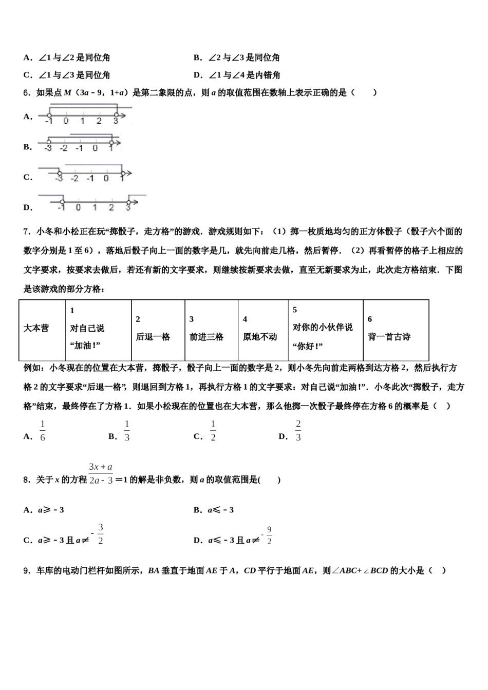 浙江省杭州市景成实验学校2024年数学七下期末综合测试模拟试题含解析.doc_第2页