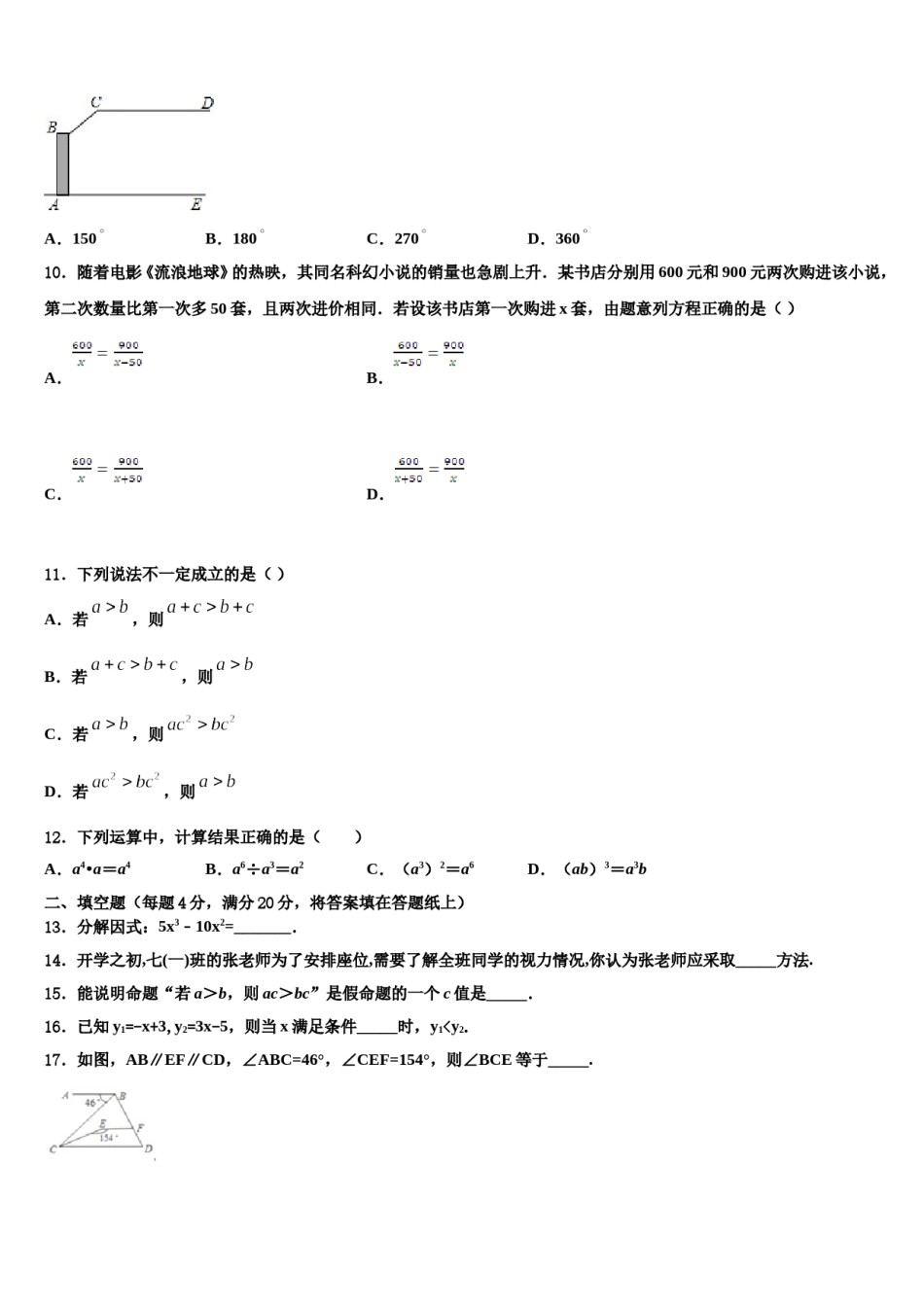 浙江省杭州市景成实验学校2024年数学七下期末综合测试模拟试题含解析.doc_第3页