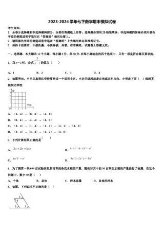 浙江省杭州市景成实验学校2024年数学七下期末综合测试模拟试题含解析.doc