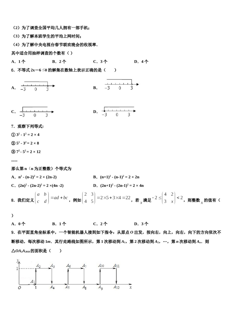 浙江省杭州市杭六中学2024届七年级数学第二学期期末质量检测模拟试题含解析.doc_第2页