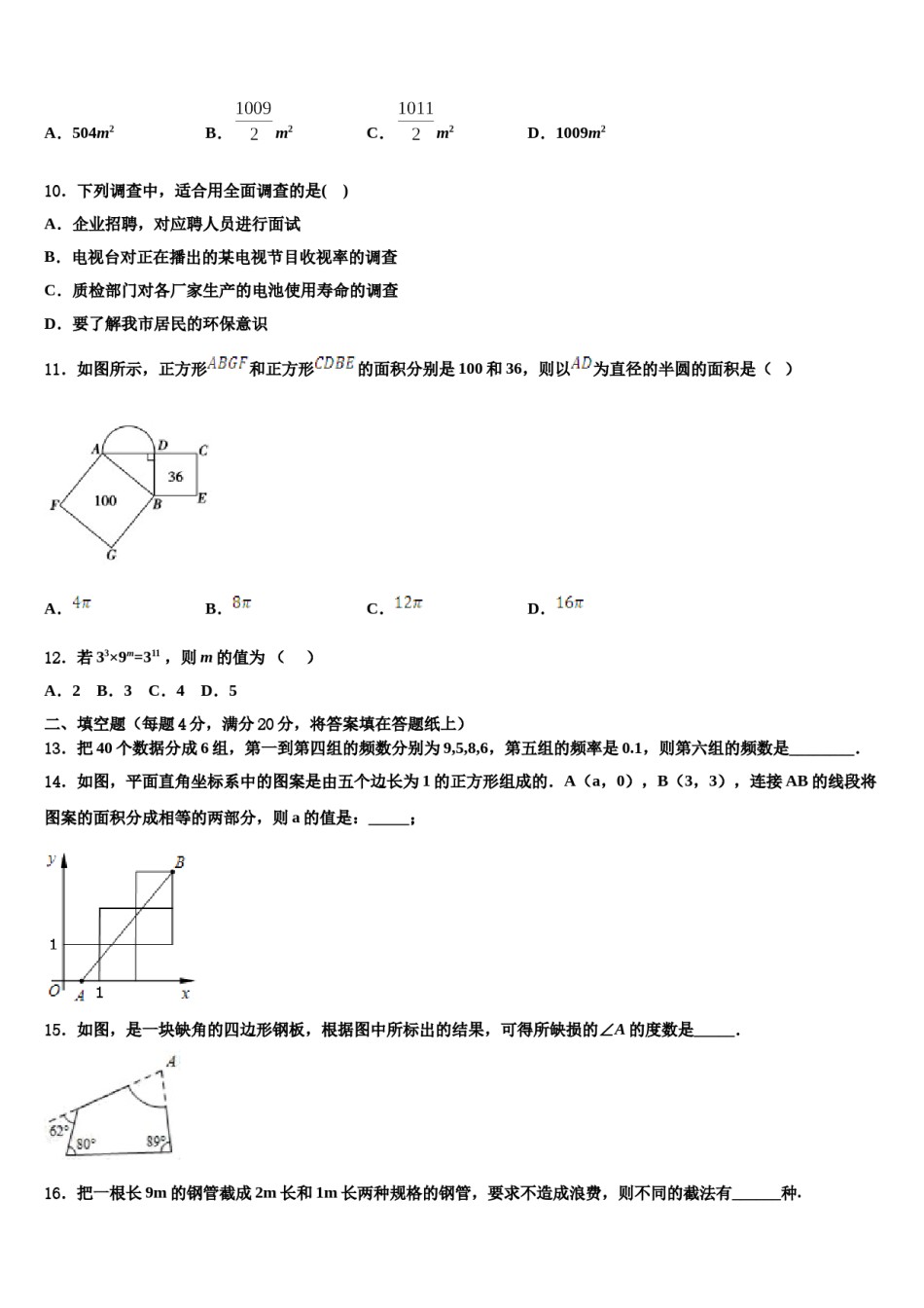 浙江省杭州市杭六中学2024届七年级数学第二学期期末质量检测模拟试题含解析.doc_第3页