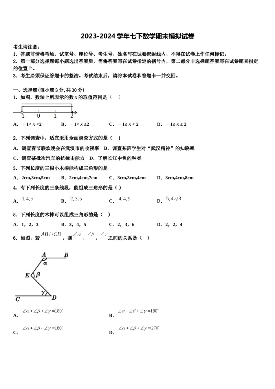 浙江省杭州市杭州市萧山区高桥初级中学2024年数学七下期末学业质量监测试题含解析.doc_第1页