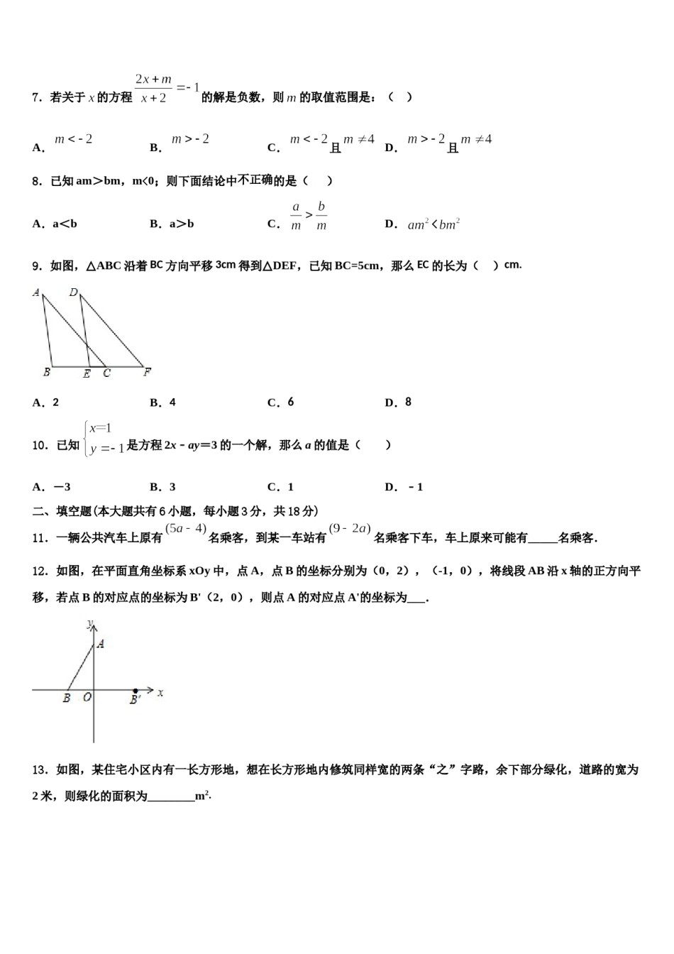 浙江省杭州市杭州市萧山区高桥初级中学2024年数学七下期末学业质量监测试题含解析.doc_第2页