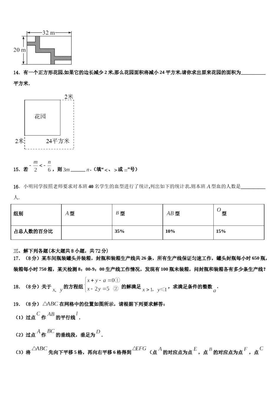浙江省杭州市杭州市萧山区高桥初级中学2024年数学七下期末学业质量监测试题含解析.doc_第3页
