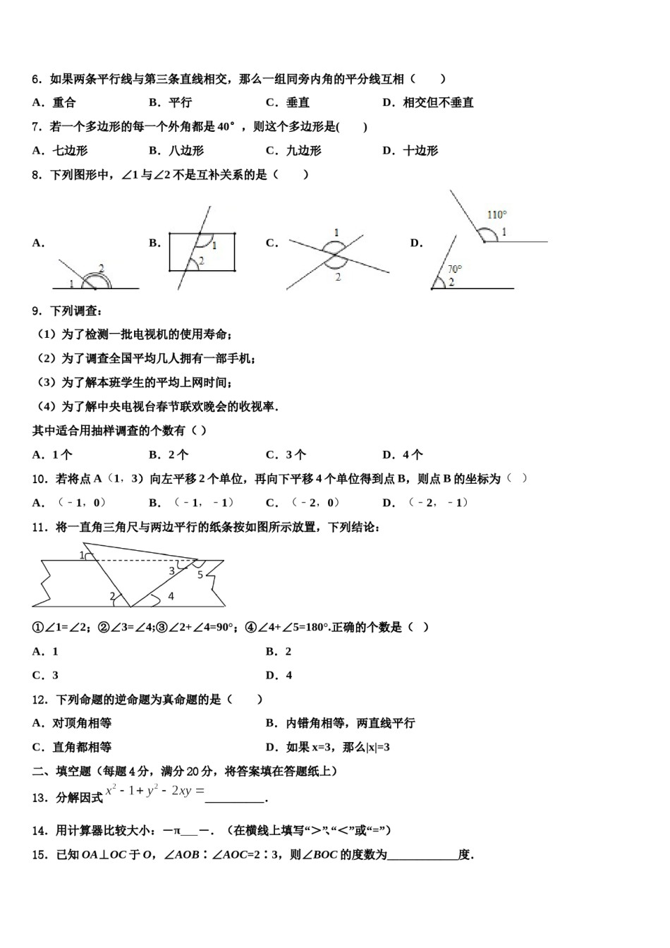 浙江省杭州市桐庐县2023-2024学年数学七下期末学业质量监测试题含解析.doc_第2页