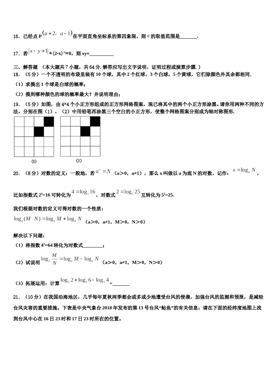 浙江省杭州市桐庐县2023-2024学年数学七下期末学业质量监测试题含解析.doc_第3页
