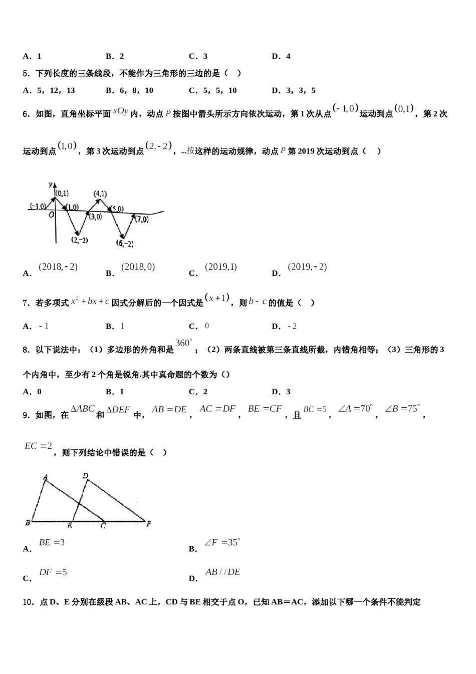 浙江省杭州市桐庐县2024年七下数学期末调研模拟试题含解析.doc_第2页