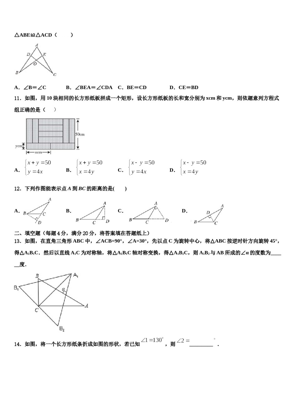 浙江省杭州市桐庐县2024年七下数学期末调研模拟试题含解析.doc_第3页