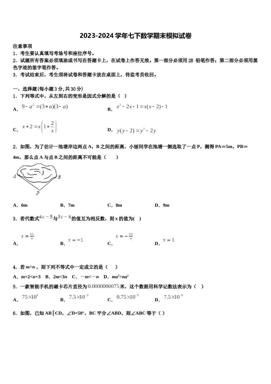 浙江省杭州市江干区2024年七年级数学第二学期期末质量检测试题含解析.doc_第1页
