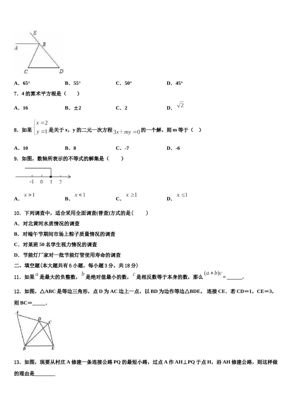 浙江省杭州市江干区2024年七年级数学第二学期期末质量检测试题含解析.doc_第2页