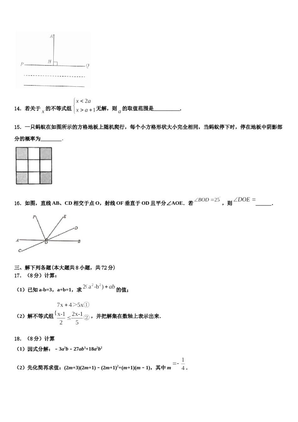 浙江省杭州市江干区2024年七年级数学第二学期期末质量检测试题含解析.doc_第3页
