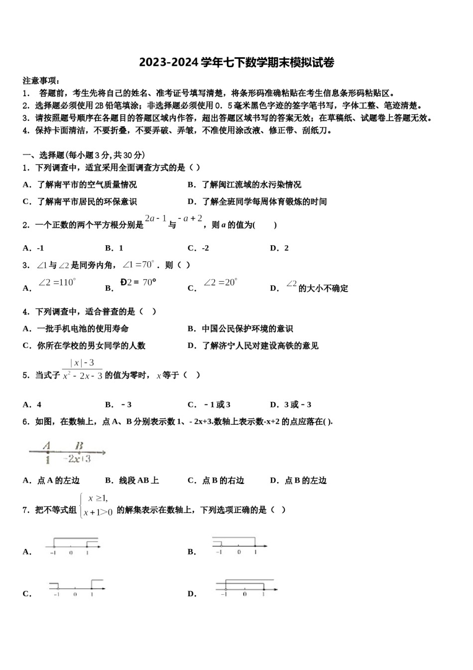 浙江省杭州市江干区实验中学2023-2024学年七年级数学第二学期期末学业质量监测模拟试题含解析.doc_第1页