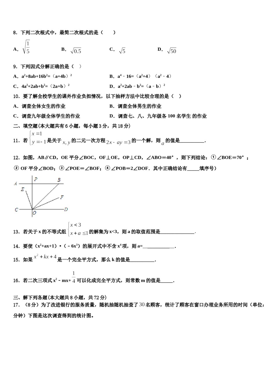 浙江省杭州市江干区实验中学2023-2024学年七年级数学第二学期期末学业质量监测模拟试题含解析.doc_第2页